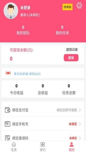 阿里享賺截圖