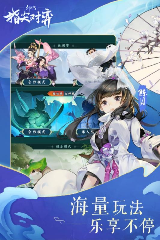 劍網(wǎng)3山海相逢手游截圖