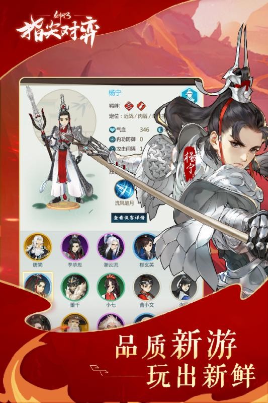 劍網(wǎng)3山海相逢手游截圖