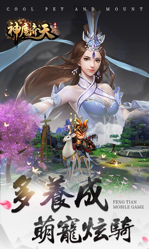 神魔齊天安卓版截圖