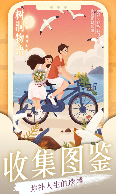 樹洞物語手機(jī)版截圖