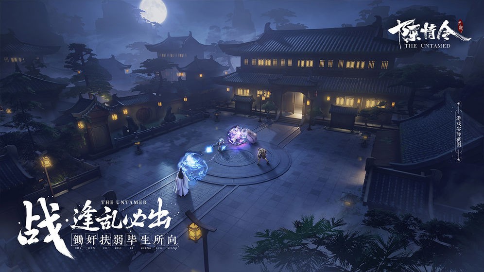 陳情令測試版截圖
