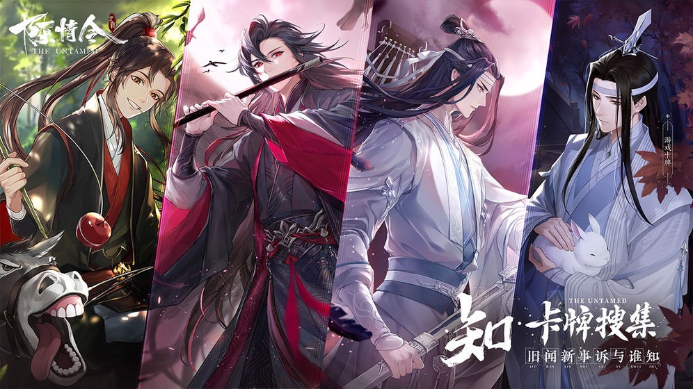 陳情令測試版截圖
