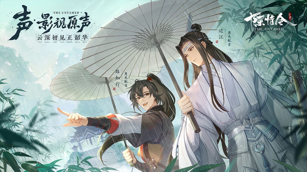 陳情令測試版截圖