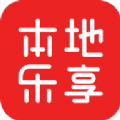 本地樂享
