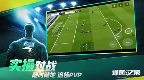 綠茵之巔國際版