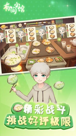 有間小館手游ios版截圖