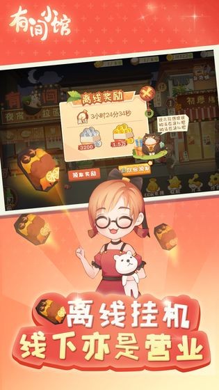 有間小館手游ios版截圖