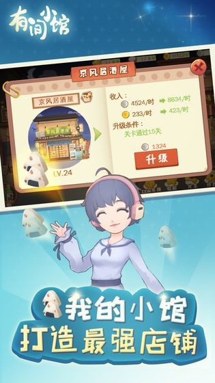 有間小館手游ios版截圖