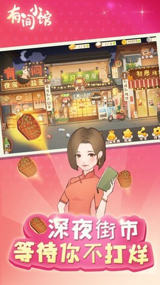 有間小館手游ios版截圖