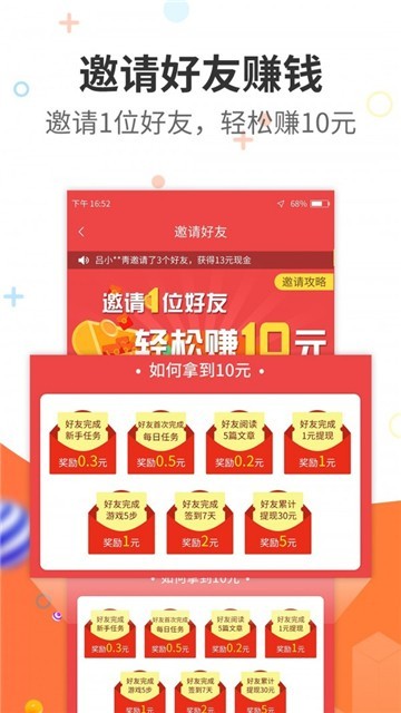樂萌賺錢截圖