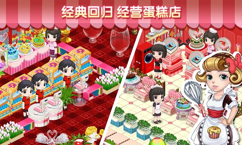 夢(mèng)幻蛋糕店安卓版截圖