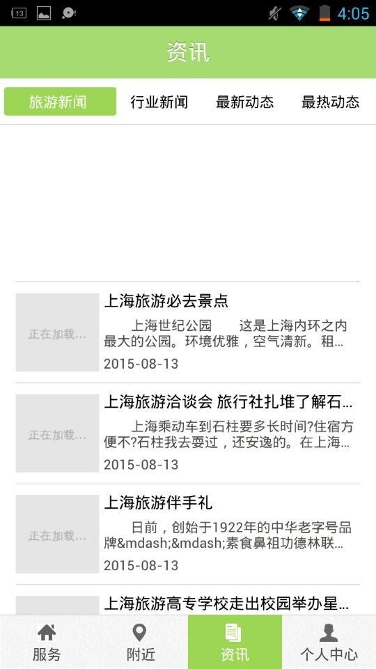 上海旅游節(jié)截圖