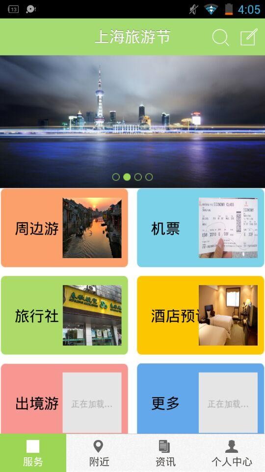 上海旅游節(jié)截圖