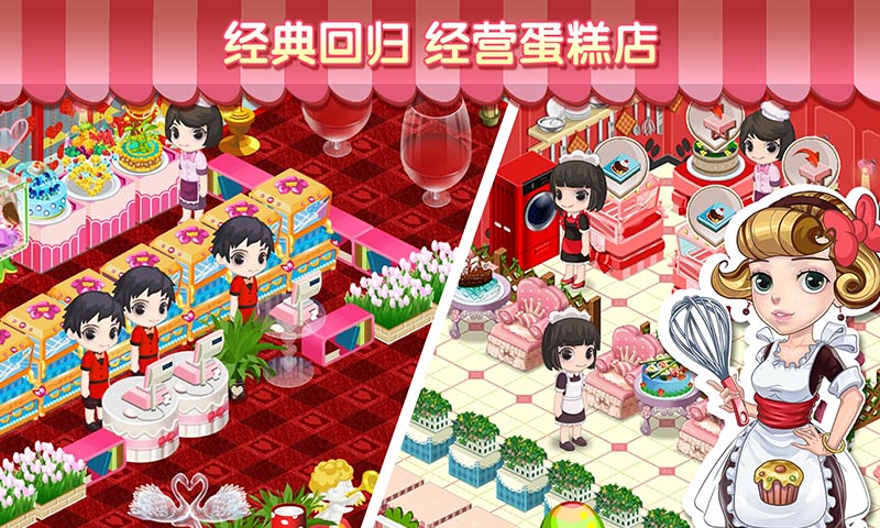 夢(mèng)幻蛋糕店安卓版