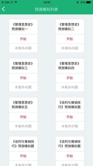 麥能網(wǎng)自考版截圖