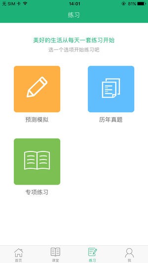 麥能網(wǎng)自考版截圖