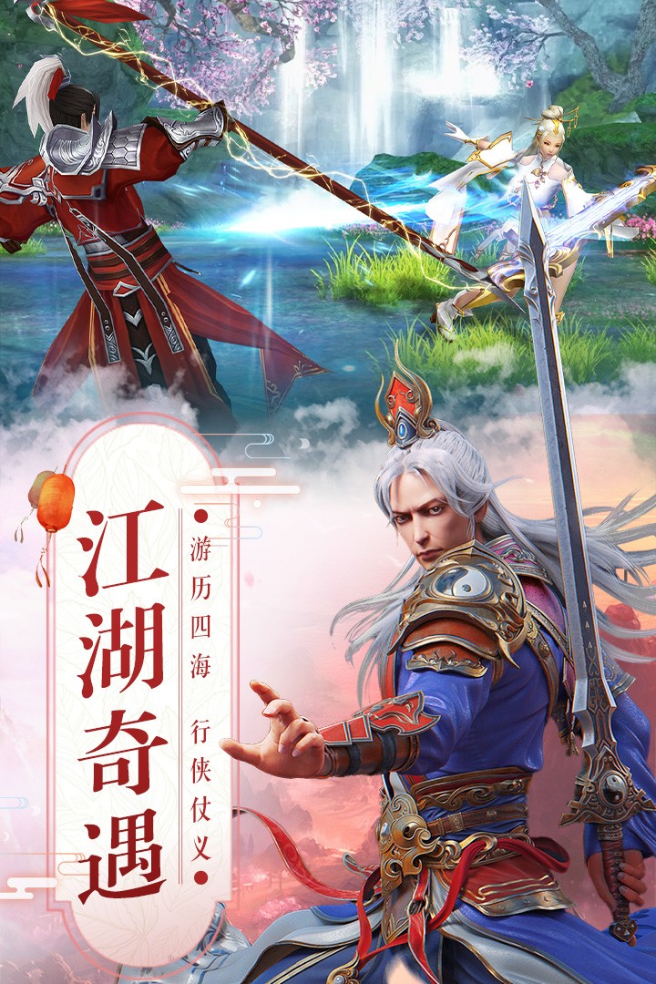 真武江湖九游版截圖
