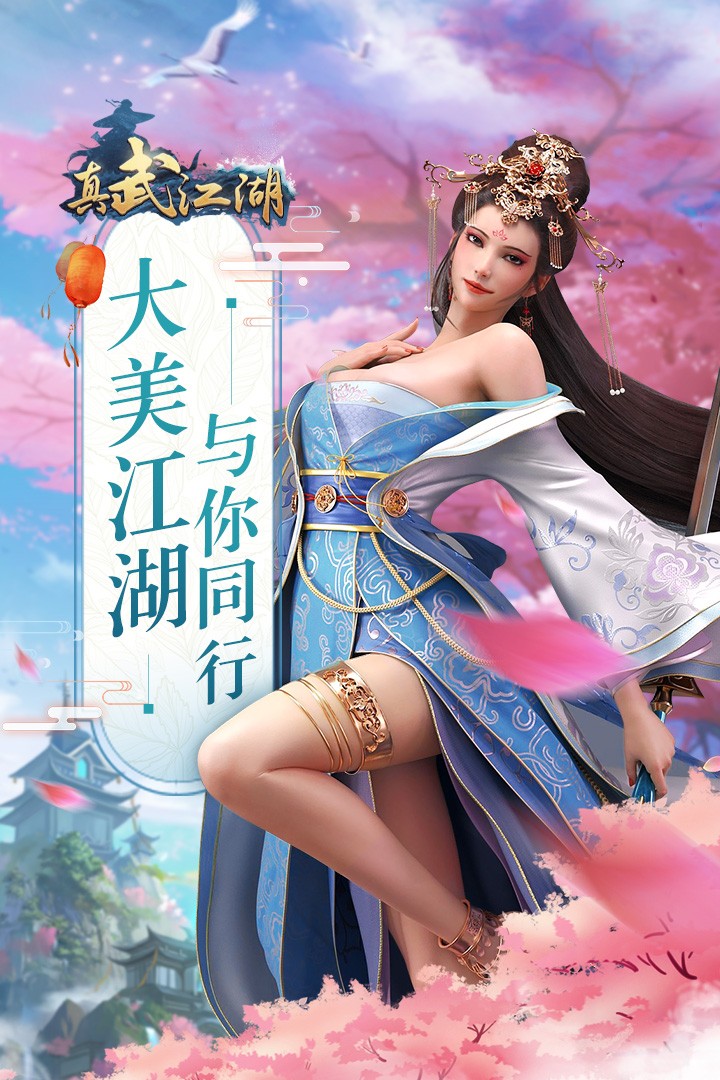 真武江湖九游版截圖