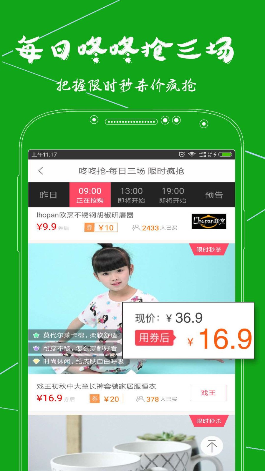 熊貓省錢截圖