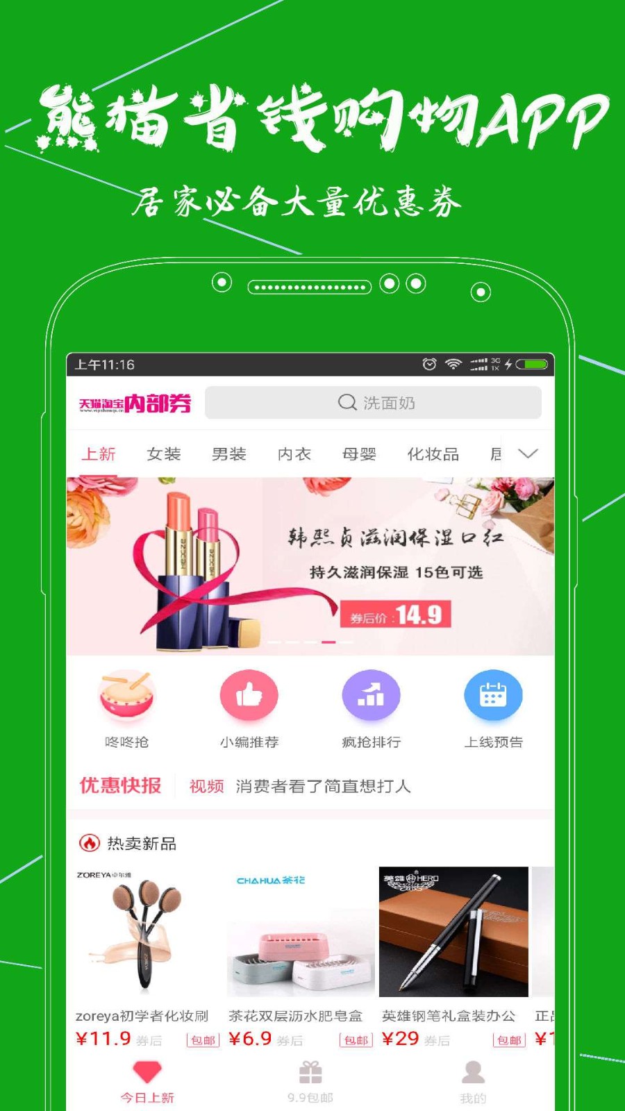 熊貓省錢截圖