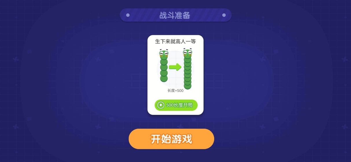 貪吃蛇錦標(biāo)賽紅包版截圖