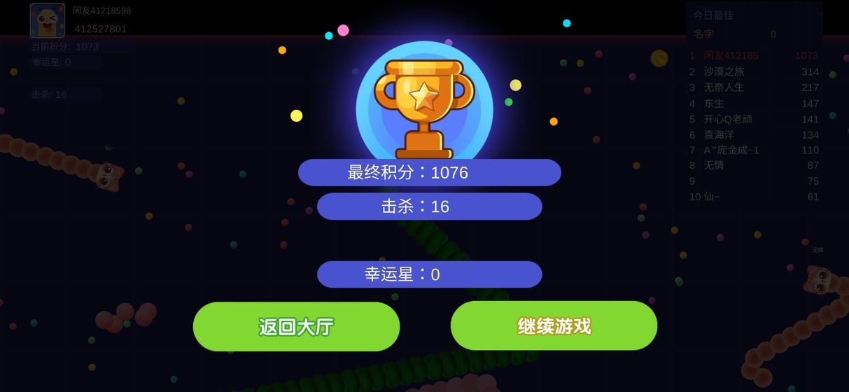 貪吃蛇錦標(biāo)賽紅包版截圖