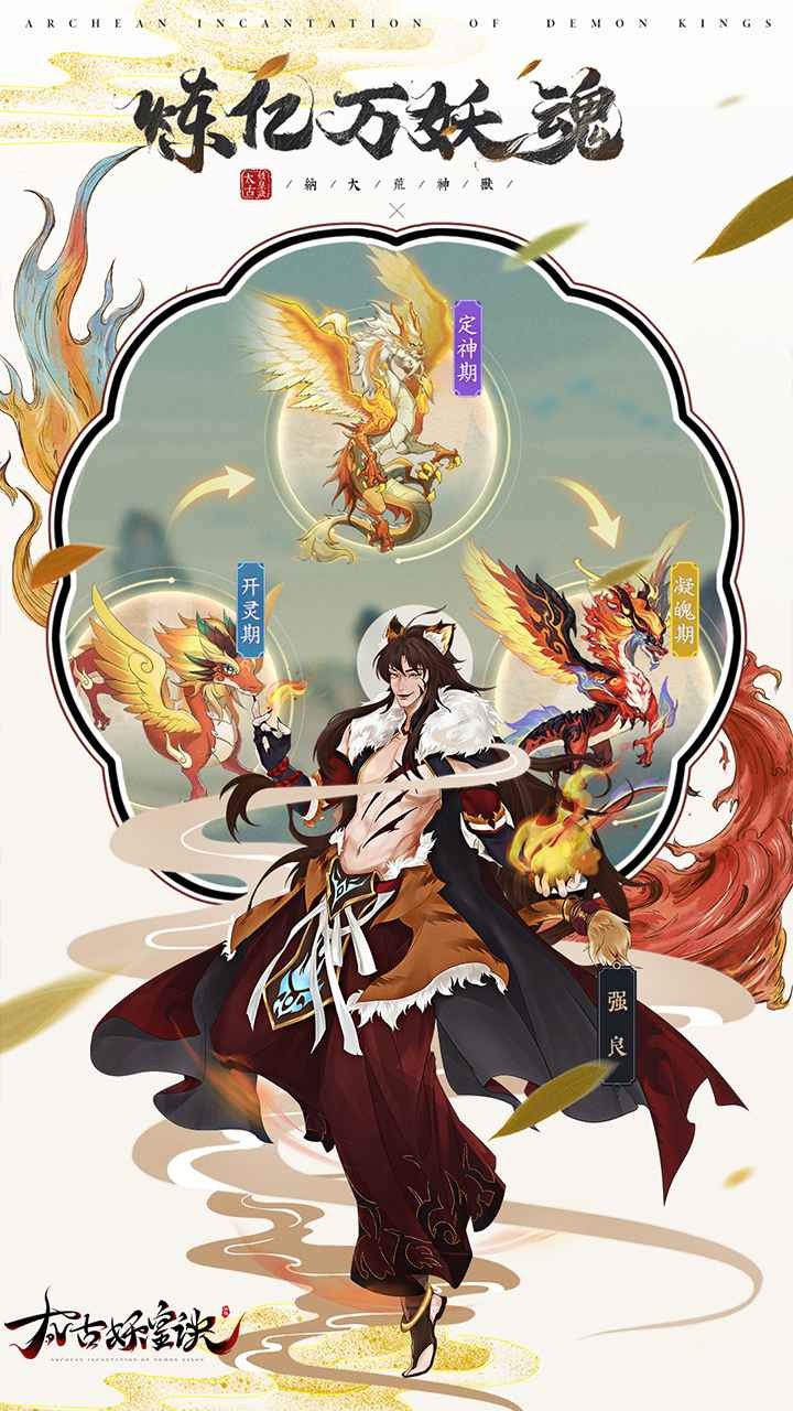 太古妖皇訣手機(jī)版截圖