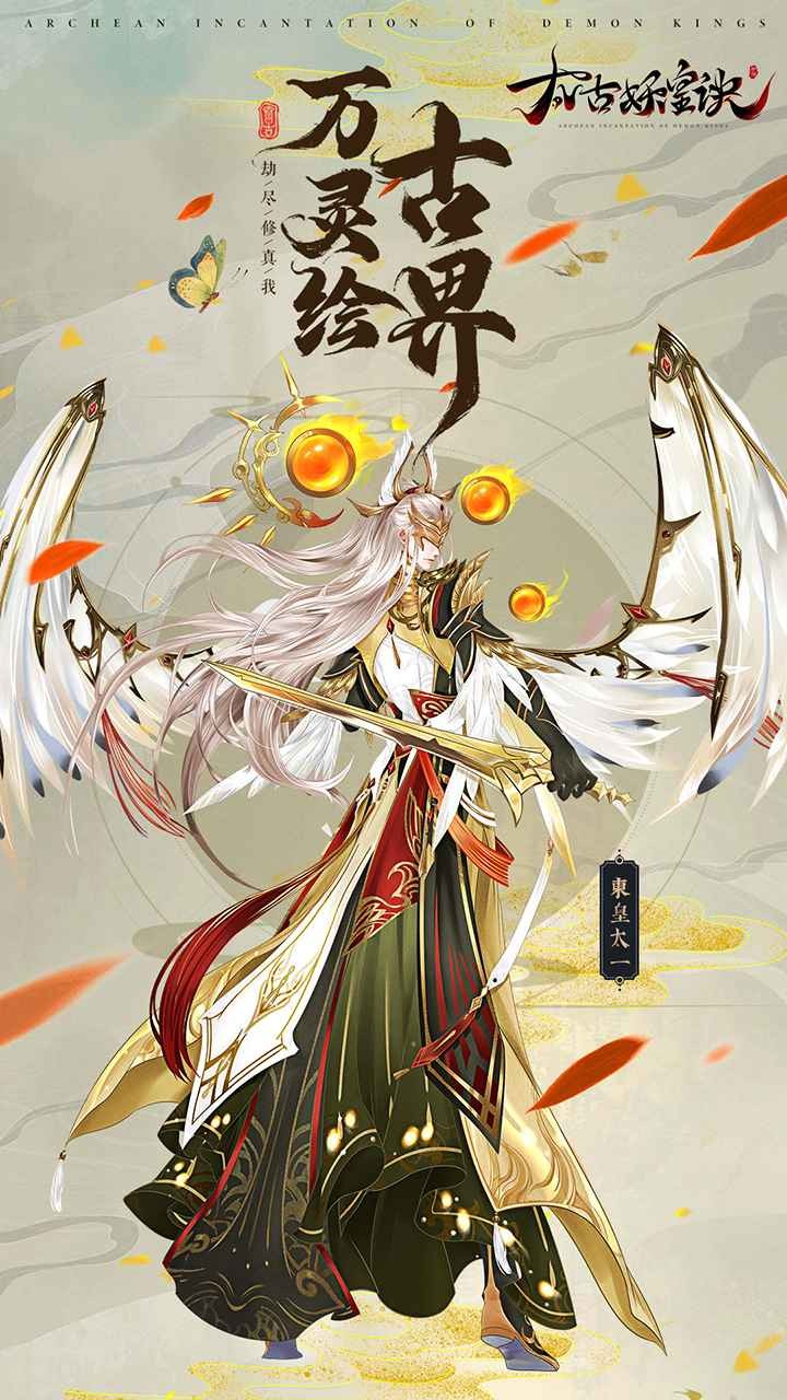 太古妖皇訣手機(jī)版截圖