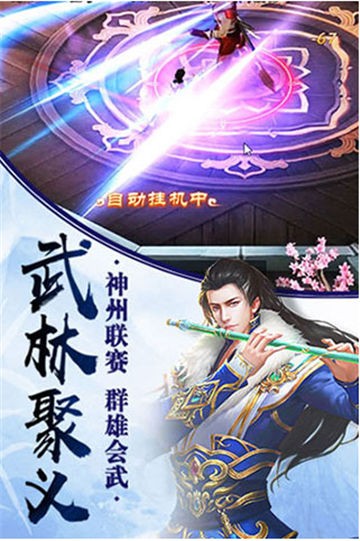 武林風(fēng)云手機(jī)版截圖