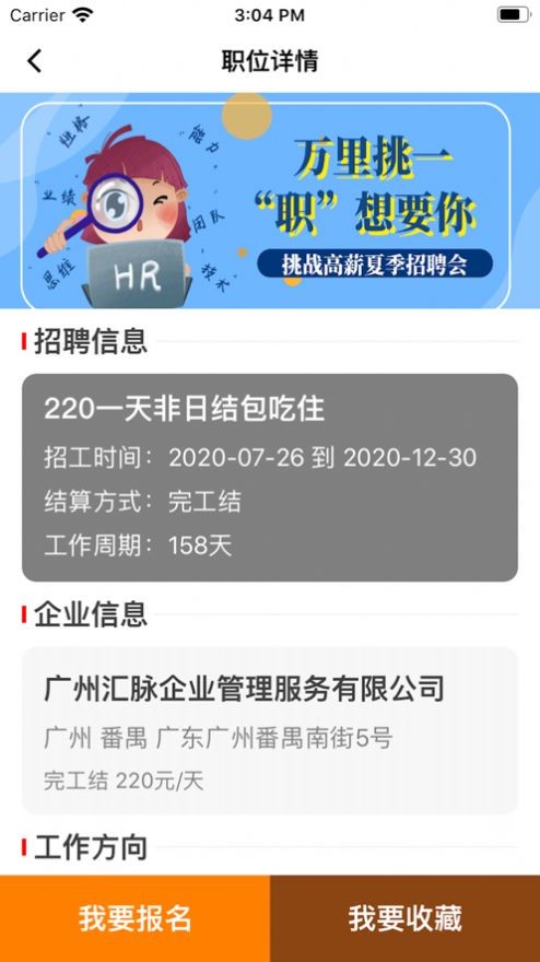 智鳴選兼職截圖