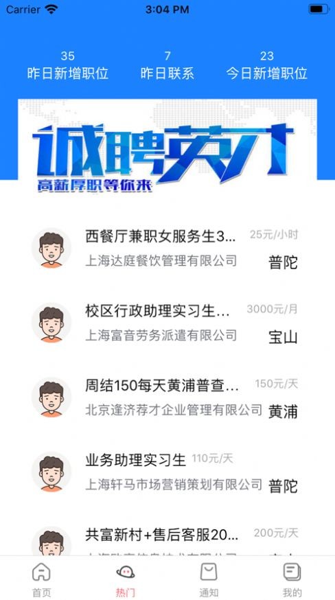智鳴選兼職截圖