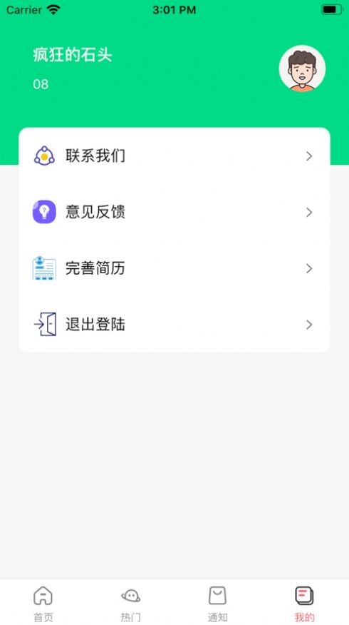 智鳴選兼職截圖