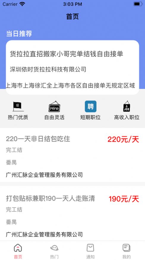 智鳴選兼職