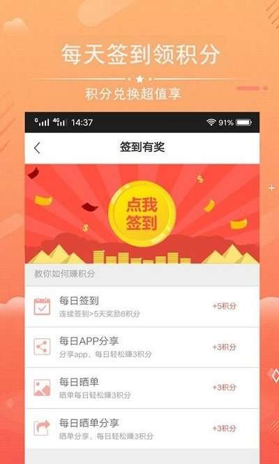 天天惠購截圖