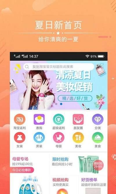 天天惠購截圖