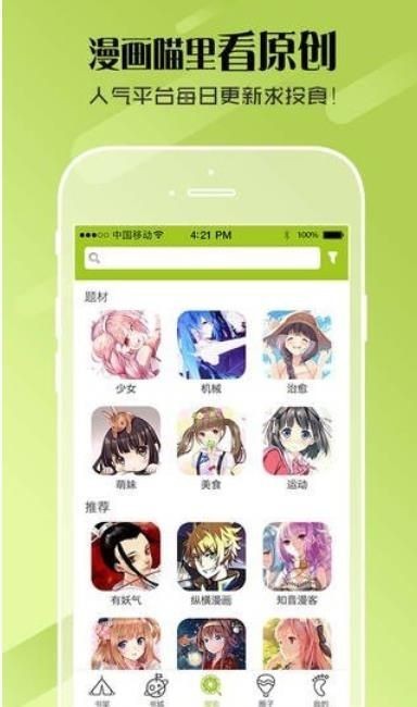 人皮漫畫(huà)截圖