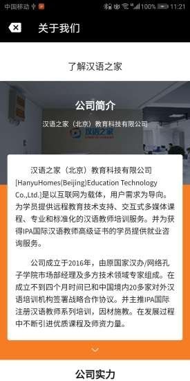 漢語之家截圖