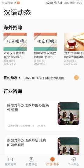 漢語之家截圖