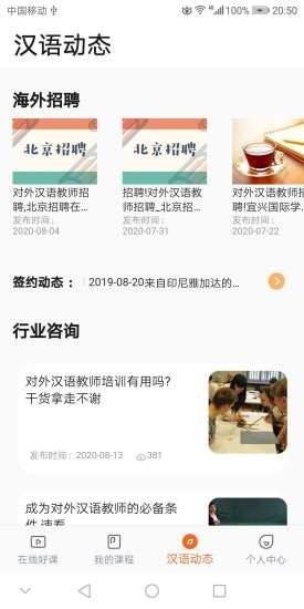 漢語之家截圖