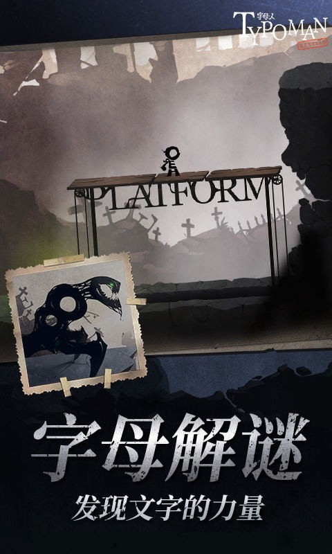 字母人手游截圖