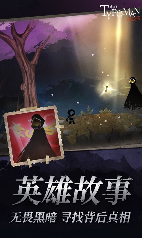 字母人手游截圖
