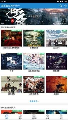 花生影視截圖