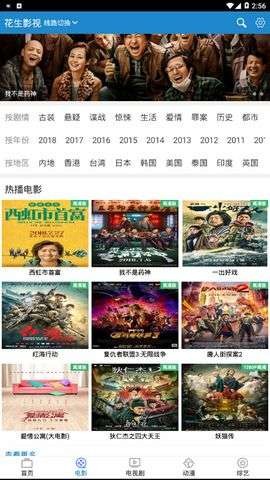 花生影視截圖