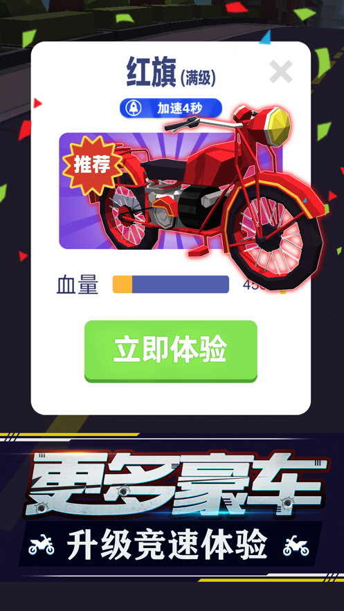 熱血街頭摩托手游截圖