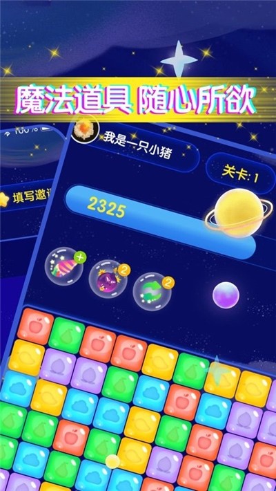 王牌樂消消紅包版截圖