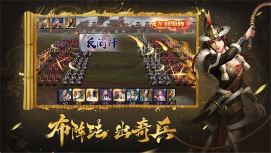決戰(zhàn)中原手游截圖