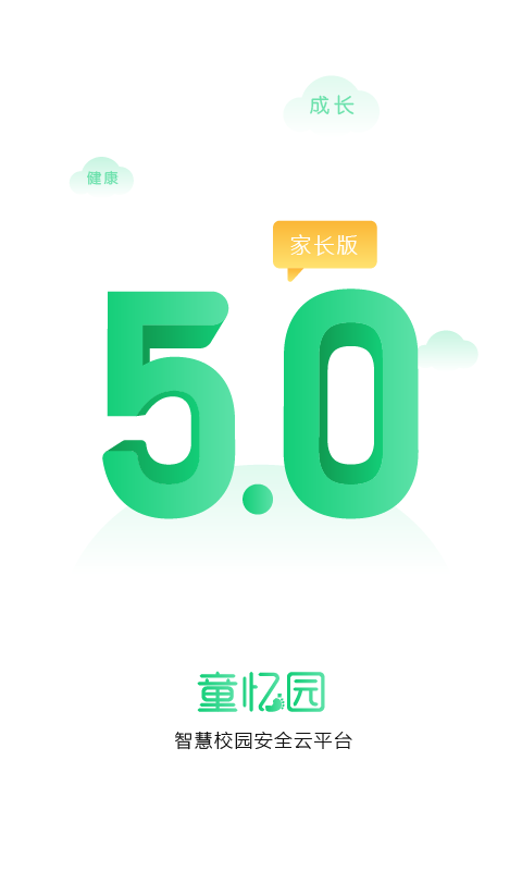 童憶園家長(zhǎng)版截圖