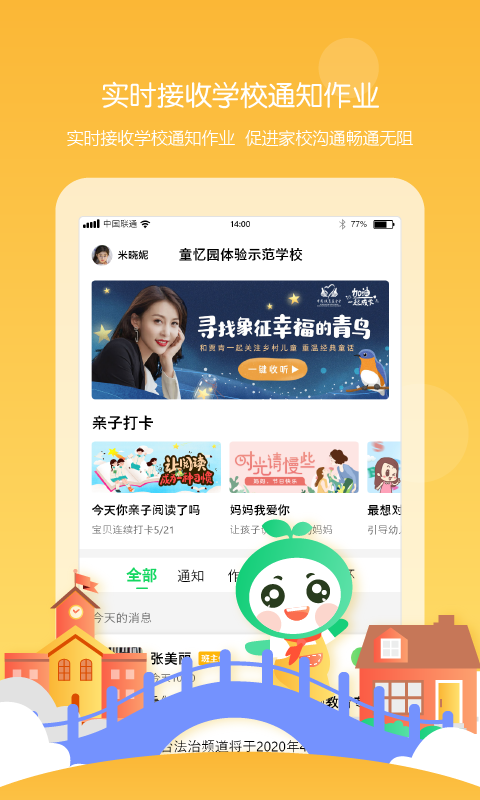 童憶園家長(zhǎng)版截圖