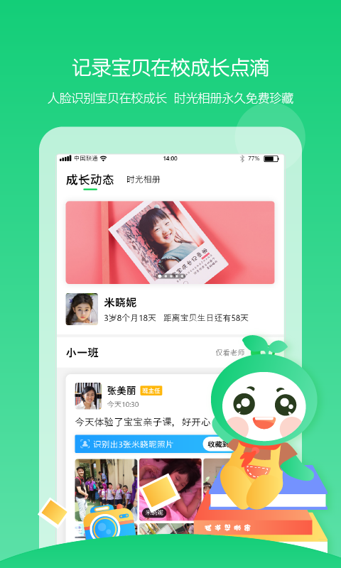 童憶園家長(zhǎng)版截圖